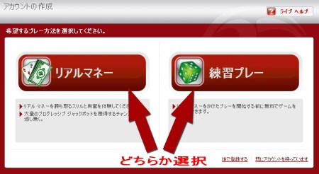 32Redオンラインカジノ 登録方法「有料、無料の選択」