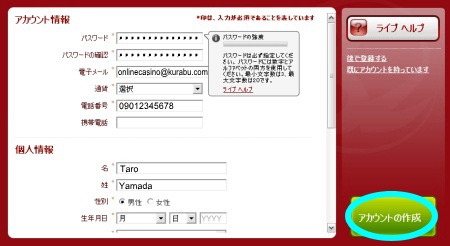 32Redオンラインカジノ 登録方法「個人情報入力」