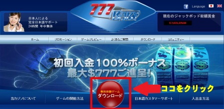ラッキーベイビーカジノのダウンロード方法