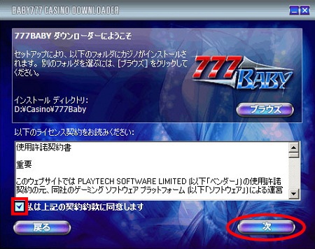 ラッキーベイビーカジノのインストール方法「利用規約に同意」 ラッキーベイビーカジノのインストール方法「利用規約に同意」