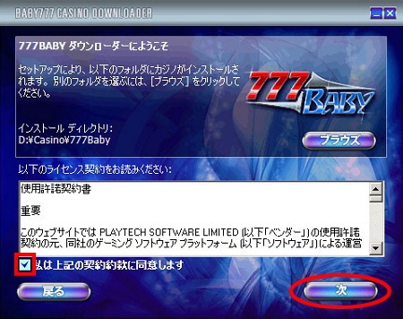 ラッキーベイビーカジノのインストール方法「利用規約に同意」