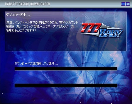 ラッキーベイビーカジノのインストール方法「インストール中」