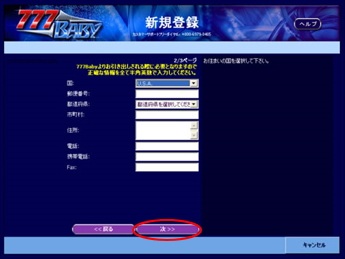 ラッキーベイビーカジノの有料プレーの登録方法「必要事項入力」 ラッキーベイビーカジノの有料プレーの登録方法「必要事項入力」
