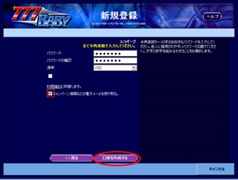 ラッキーベイビーカジノの有料プレーの登録方法「パスワードの入力」 ラッキーベイビーカジノの有料プレーの登録方法「パスワードの入力」