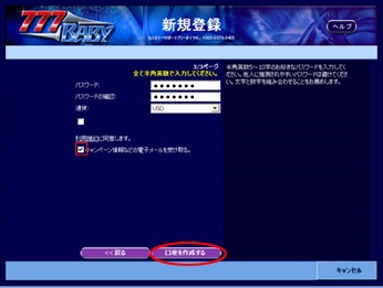 ラッキーベイビーカジノの有料プレーの登録方法「パスワードの入力」