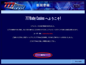 ラッキーベイビーカジノの有料プレーの登録方法「登録完了」 ラッキーベイビーカジノの有料プレーの登録方法「登録完了」