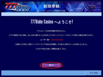 ラッキーベイビーカジノの有料プレーの登録方法「登録完了」