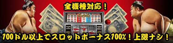 全機種対応スロットボーナス 100ドル！