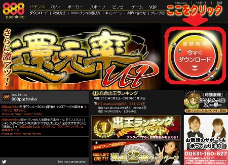 888パチンコ ダウンロード方法 888パチンコ ダウンロード方法