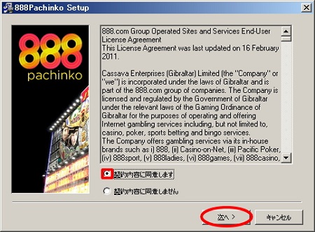 888パチンコ インストール方法「利用規約に同意する」 888パチンコ インストール方法「利用規約に同意する」