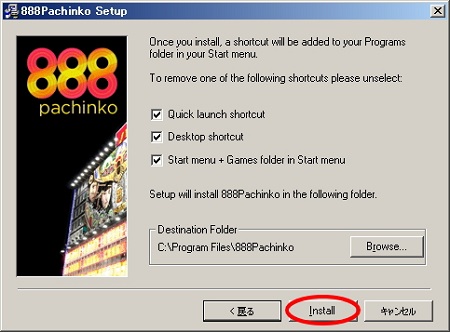 888パチンコ インストール方法