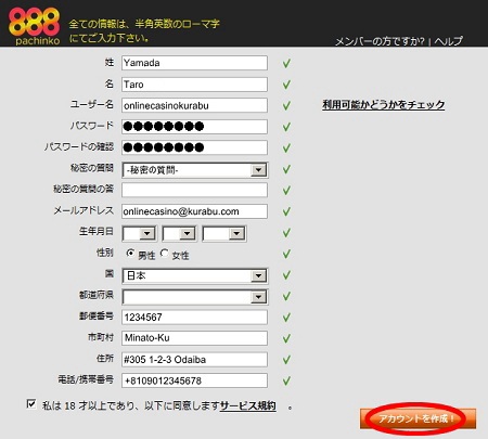 888パチンコ 登録方法 888パチンコ 登録方法