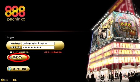 888パチンコの登録方法「ログイン画面」 888パチンコの登録方法「ログイン画面」