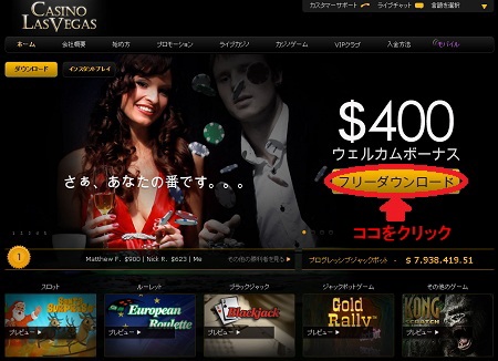 カジノラスベガス ダウンロード方法 カジノラスベガス ダウンロード方法
