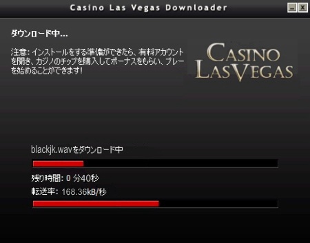 カジノラスベガス インストール方法「インストール中」 カジノラスベガス インストール方法「インストール中」