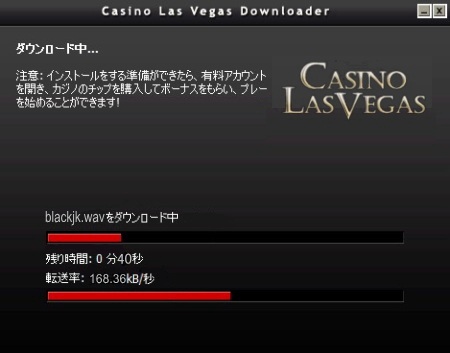 カジノラスベガス インストール方法「インストール中」