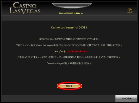 カジノラスベガス 有料プレーの登録方法「ユーザーIDとパスワード」 カジノラスベガス 有料プレーの登録方法「ユーザーIDとパスワード」