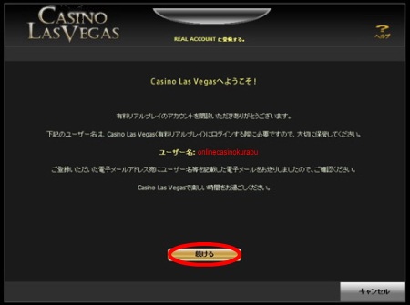 カジノラスベガス 有料プレーの登録方法「ユーザーIDとパスワード」