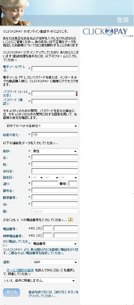 Click2Pay 登録画面 Click2Pay 登録画面