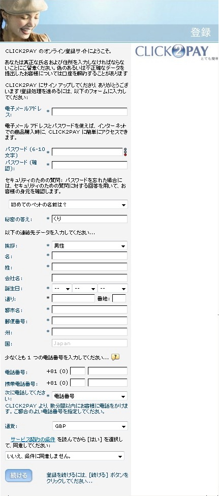 Click2Pay 登録画面