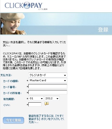 Click2Pay 登録画面