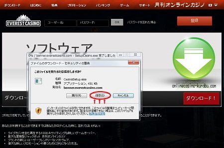 エベレストカジノ「ダウンロード ダイアログ」