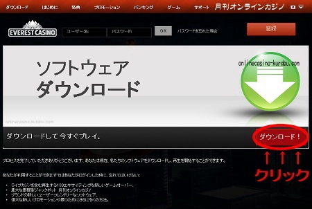 エベレストカジノ「ダウンロード画面」