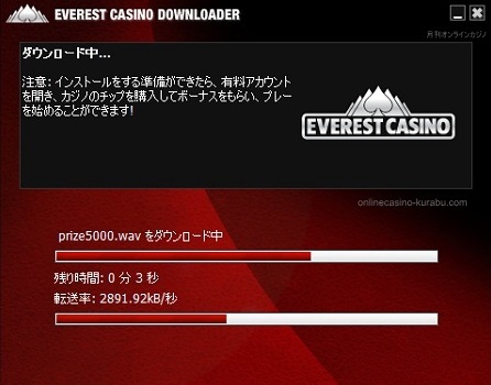 エベレストカジノインストール方法「インストール中」