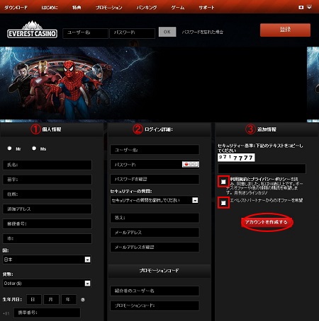 エベレストカジノ「アカウント作成画面」