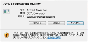 エベレストポーカー ダウンロード画面 エベレストポーカー ダウンロード画面