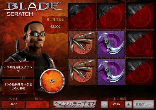 スクラッチゲーム BLADE SCRATCH - プレビュー