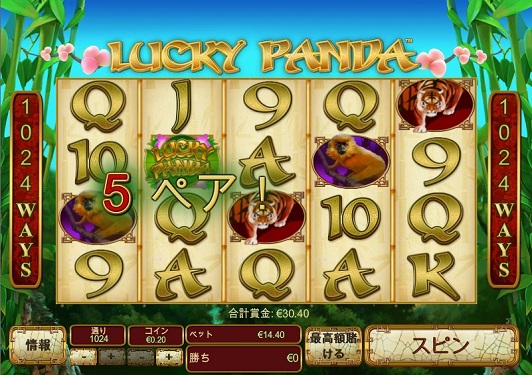 ビデオスロット LUCKY PANDA