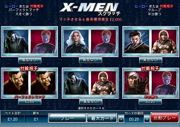 スクラッチ - X-MEN