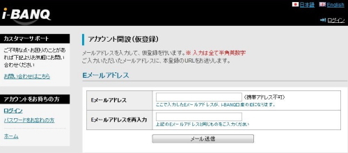 i-BANQ アカウント開設(仮登録)画面 i-BANQ アカウント開設(仮登録)画面