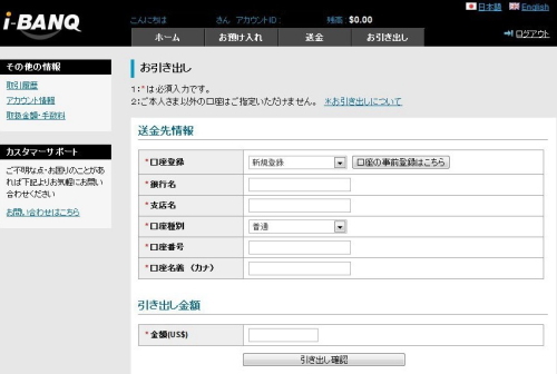 i-BANQ 出金画面
