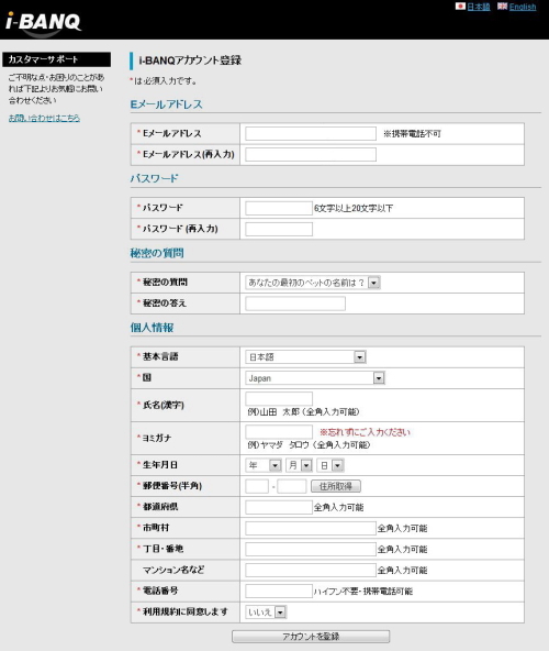 i-BANQ アカウント登録画面 i-BANQ アカウント登録画面