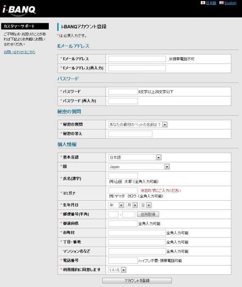 i-BANQ アカウント登録画面