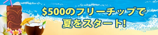 トロピカルビーチパーティー