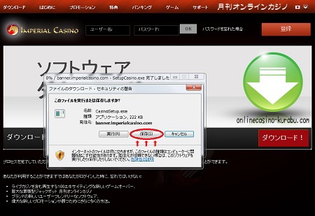 インペリアルカジノ「ダウンロード ダイアログ」