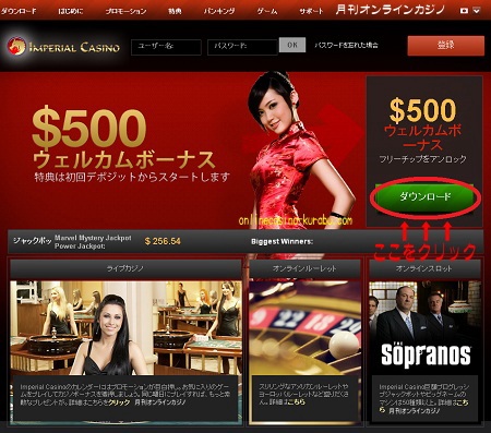インペリアルカジノ「ダウンロード方法」 インペリアルカジノ「ダウンロード方法」