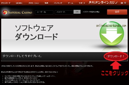 インペリアルカジノ「ダウンロード画面」 インペリアルカジノ「ダウンロード画面」