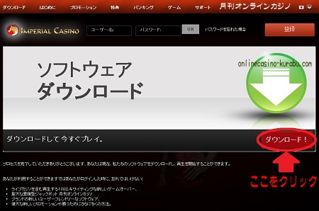 インペリアルカジノ「ダウンロード画面」
