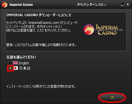 インペリアルカジノインストール方法「言語の選択」 インペリアルカジノインストール方法「言語の選択」