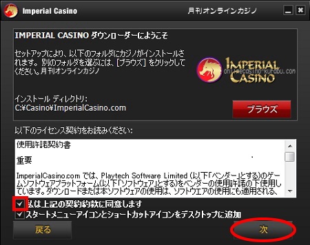 インペリアルカジノインストール方法「利用規約に同意」 インペリアルカジノインストール方法「利用規約に同意」