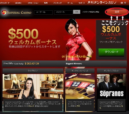 インペリアルカジノ登録方法 インペリアルカジノ登録方法