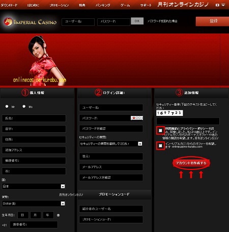 インペリアルカジノ「アカウント作成画面」 インペリアルカジノ「アカウント作成画面」