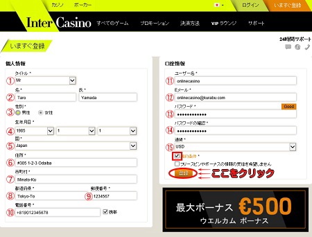 インターカジノ 登録方法「個人情報入力」