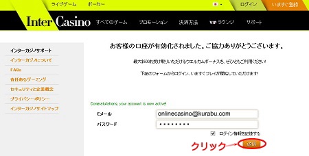 インターカジノ 口座の有効化