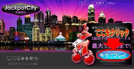 ジャックポットシティカジノ ダウンロード方法 ジャックポットシティカジノ ダウンロード方法