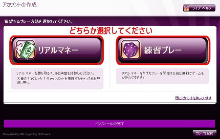 ジャックポットシティカジノ 登録方法「ゲームモードの選択」